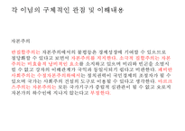 [사회복지 이념 정리] 사회복지 이념과 동기 및 21세기 사회복지 이념영향, 특징, 해결방안과 전망 레포트-18