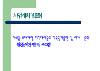 [사회복지 프로포절] 저소득층 부자가정 피학대아동의가족관계증진 및 여가-1