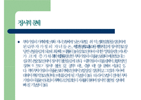 [사회복지 프로포절] 저소득층 부자가정 피학대아동의가족관계증진 및 여가-5