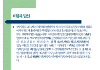 [사회복지 프로포절] 저소득층 부자가정 피학대아동의가족관계증진 및 여가-9