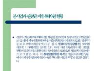 [사회복지 프로포절] 저소득층 부자가정 피학대아동의가족관계증진 및 여가-12