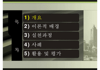 [사회복지실천론]과제중심모델의 활용 및 평가와 개입 사례 분석-2