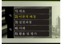 [사회복지실천론]과제중심모델의 활용 및 평가와 개입 사례 분석-4