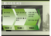 [사회복지실천론]과제중심모델의 활용 및 평가와 개입 사례 분석-5