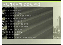 [사회복지실천론]과제중심모델의 활용 및 평가와 개입 사례 분석-6
