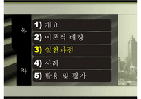 [사회복지실천론]과제중심모델의 활용 및 평가와 개입 사례 분석-7