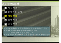 [사회복지실천론]과제중심모델의 활용 및 평가와 개입 사례 분석-11