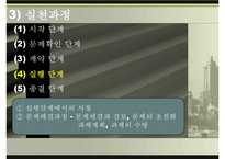 [사회복지실천론]과제중심모델의 활용 및 평가와 개입 사례 분석-12