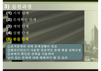 [사회복지실천론]과제중심모델의 활용 및 평가와 개입 사례 분석-13