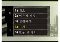 [사회복지실천론]과제중심모델의 활용 및 평가와 개입 사례 분석-14