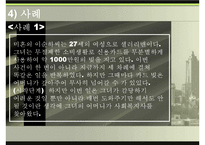 [사회복지실천론]과제중심모델의 활용 및 평가와 개입 사례 분석-15