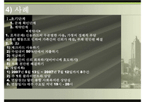 [사회복지실천론]과제중심모델의 활용 및 평가와 개입 사례 분석-16