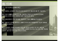 [사회복지실천론]과제중심모델의 활용 및 평가와 개입 사례 분석-17
