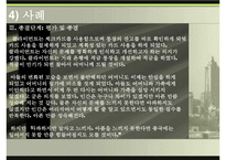 [사회복지실천론]과제중심모델의 활용 및 평가와 개입 사례 분석-18