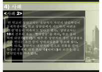 [사회복지실천론]과제중심모델의 활용 및 평가와 개입 사례 분석-19