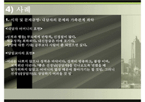 [사회복지실천론]과제중심모델의 활용 및 평가와 개입 사례 분석-20