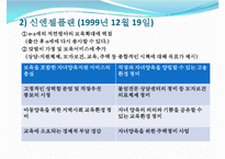 [선진국의 보육정책] 일본 보육정책의 동향과 특징 및 일본 보육정책 사례 - 자녀양육 지원대책, 구조개혁, 민감참여 활성화 정책, 통합 정책-5