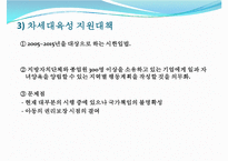 [선진국의 보육정책] 일본 보육정책의 동향과 특징 및 일본 보육정책 사례 - 자녀양육 지원대책, 구조개혁, 민감참여 활성화 정책, 통합 정책-6