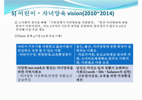 [선진국의 보육정책] 일본 보육정책의 동향과 특징 및 일본 보육정책 사례 - 자녀양육 지원대책, 구조개혁, 민감참여 활성화 정책, 통합 정책-8