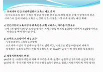 [선진국의 보육정책] 일본 보육정책의 동향과 특징 및 일본 보육정책 사례 - 자녀양육 지원대책, 구조개혁, 민감참여 활성화 정책, 통합 정책-10