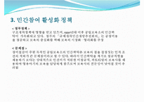 [선진국의 보육정책] 일본 보육정책의 동향과 특징 및 일본 보육정책 사례 - 자녀양육 지원대책, 구조개혁, 민감참여 활성화 정책, 통합 정책-11