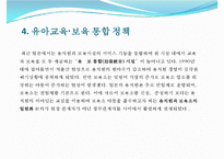 [선진국의 보육정책] 일본 보육정책의 동향과 특징 및 일본 보육정책 사례 - 자녀양육 지원대책, 구조개혁, 민감참여 활성화 정책, 통합 정책-12