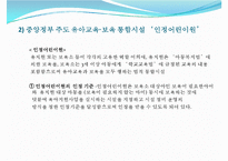 [선진국의 보육정책] 일본 보육정책의 동향과 특징 및 일본 보육정책 사례 - 자녀양육 지원대책, 구조개혁, 민감참여 활성화 정책, 통합 정책-14
