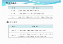 [선진국의 보육정책] 일본 보육정책의 동향과 특징 및 일본 보육정책 사례 - 자녀양육 지원대책, 구조개혁, 민감참여 활성화 정책, 통합 정책-16