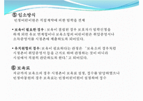 [선진국의 보육정책] 일본 보육정책의 동향과 특징 및 일본 보육정책 사례 - 자녀양육 지원대책, 구조개혁, 민감참여 활성화 정책, 통합 정책-17