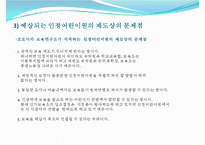 [선진국의 보육정책] 일본 보육정책의 동향과 특징 및 일본 보육정책 사례 - 자녀양육 지원대책, 구조개혁, 민감참여 활성화 정책, 통합 정책-19