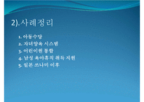 [선진국의 보육정책] 일본 보육정책의 동향과 특징 및 일본 보육정책 사례 - 자녀양육 지원대책, 구조개혁, 민감참여 활성화 정책, 통합 정책-20