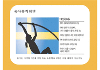 [선진국의 유아교육] 스웨덴 육아정책 개관 및 동향과 유아교육, 보육 방안-5