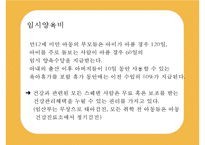 [선진국의 유아교육] 스웨덴 육아정책 개관 및 동향과 유아교육, 보육 방안-6