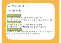 [선진국의 유아교육] 스웨덴 육아정책 개관 및 동향과 유아교육, 보육 방안-8