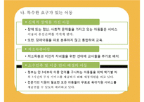 [선진국의 유아교육] 스웨덴 육아정책 개관 및 동향과 유아교육, 보육 방안-10