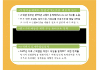 [선진국의 유아교육] 스웨덴 육아정책 개관 및 동향과 유아교육, 보육 방안-12