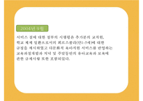 [선진국의 유아교육] 스웨덴 육아정책 개관 및 동향과 유아교육, 보육 방안-14