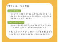 [선진국의 유아교육] 스웨덴 육아정책 개관 및 동향과 유아교육, 보육 방안-16