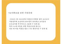 [선진국의 유아교육] 스웨덴 육아정책 개관 및 동향과 유아교육, 보육 방안-17