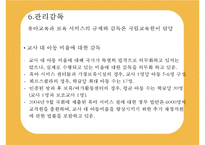 [선진국의 유아교육] 스웨덴 육아정책 개관 및 동향과 유아교육, 보육 방안-18