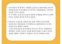 [선진국의 유아교육] 스웨덴 육아정책 개관 및 동향과 유아교육, 보육 방안-20