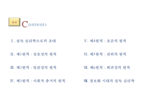 [설득의 심리학] 사람을 움직이는 6가지 원칙 설득의 심리학에 대한 상세 분석-2