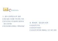 [설득의 심리학] 사람을 움직이는 6가지 원칙 설득의 심리학에 대한 상세 분석-3