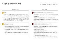 [설득의 심리학] 사람을 움직이는 6가지 원칙 설득의 심리학에 대한 상세 분석-4
