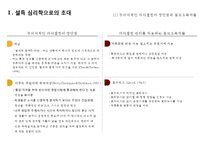 [설득의 심리학] 사람을 움직이는 6가지 원칙 설득의 심리학에 대한 상세 분석-5