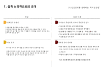 [설득의 심리학] 사람을 움직이는 6가지 원칙 설득의 심리학에 대한 상세 분석-6