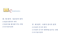 [설득의 심리학] 사람을 움직이는 6가지 원칙 설득의 심리학에 대한 상세 분석-10