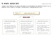 [설득의 심리학] 사람을 움직이는 6가지 원칙 설득의 심리학에 대한 상세 분석-11