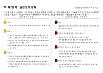 [설득의 심리학] 사람을 움직이는 6가지 원칙 설득의 심리학에 대한 상세 분석-12