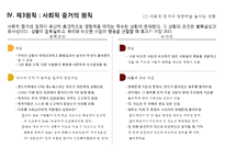 [설득의 심리학] 사람을 움직이는 6가지 원칙 설득의 심리학에 대한 상세 분석-15